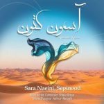 سارا نائینی و سپینود – آسمون کتون